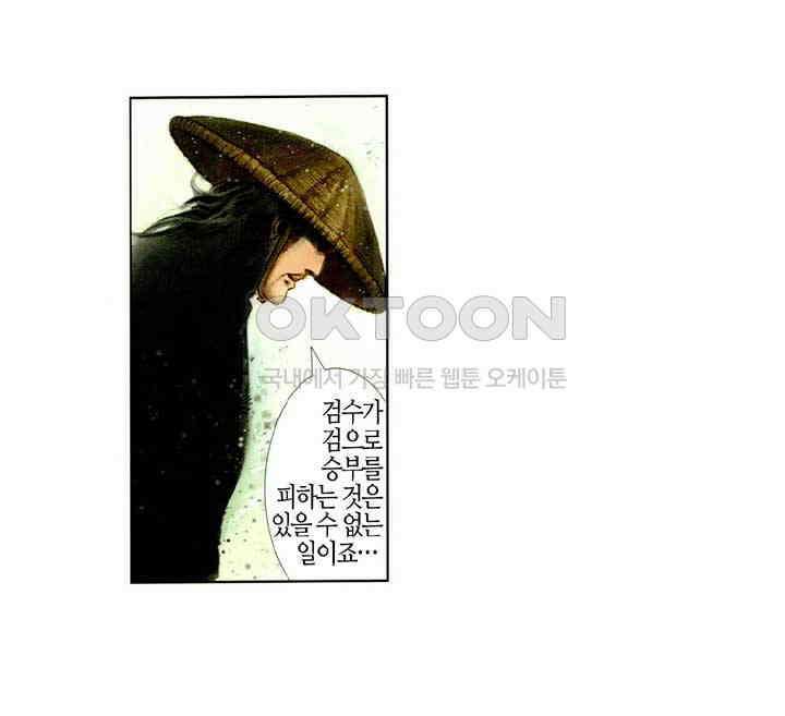 풍운 399화 천검 절검 유일검 17
