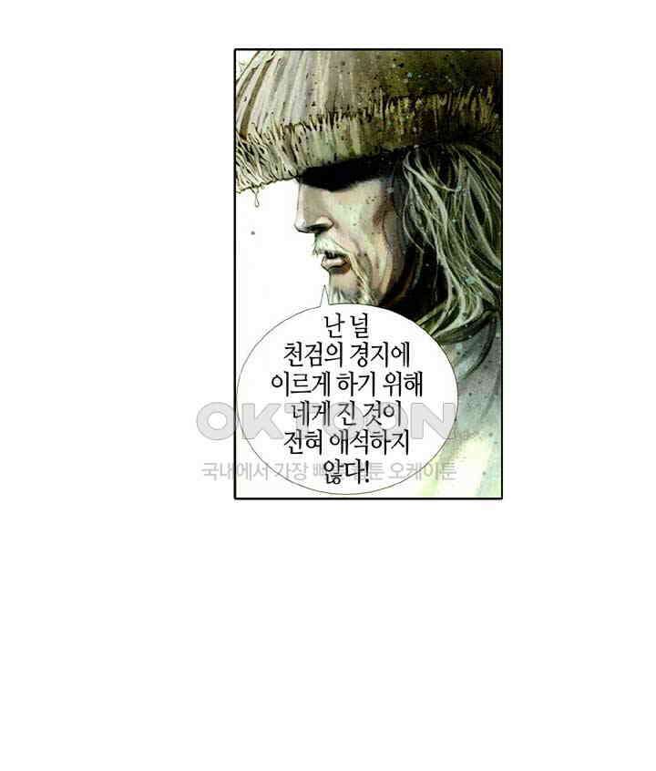 풍운 399화 천검 절검 유일검 18