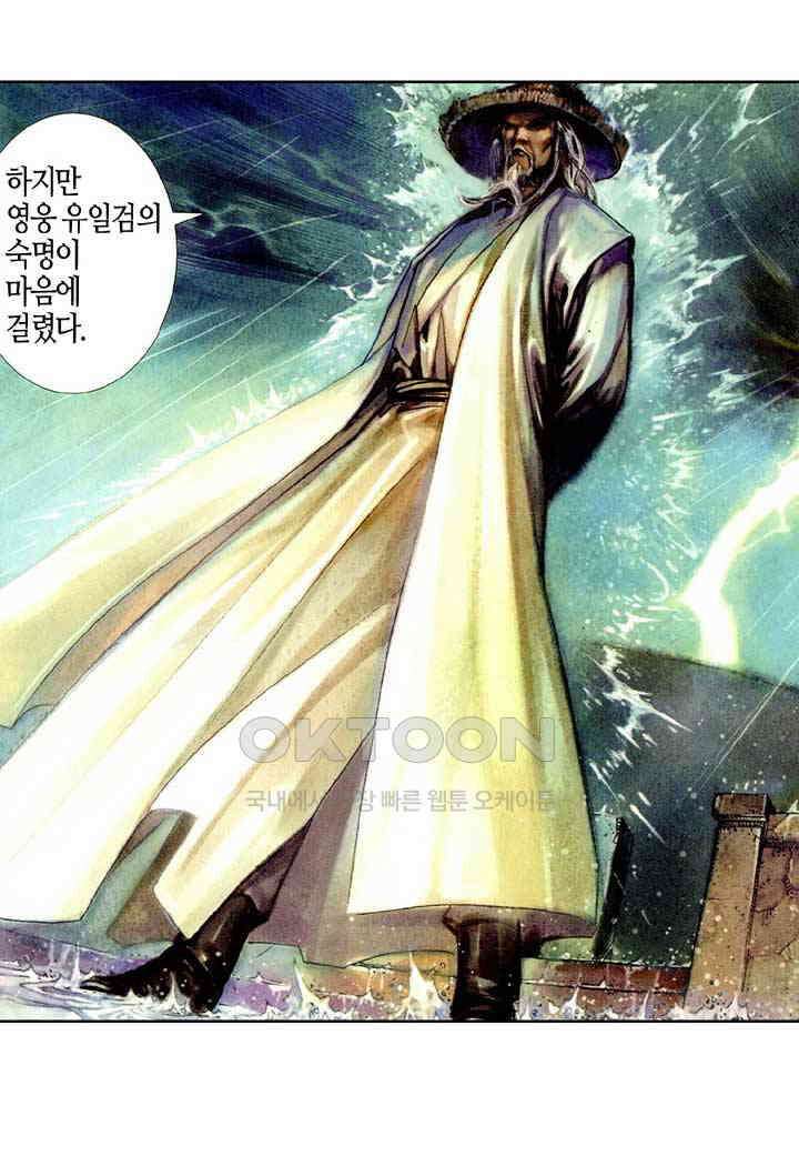 풍운 399화 천검 절검 유일검 19
