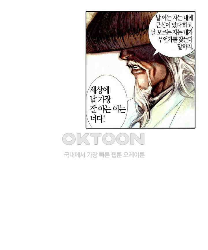 풍운 399화 천검 절검 유일검 21