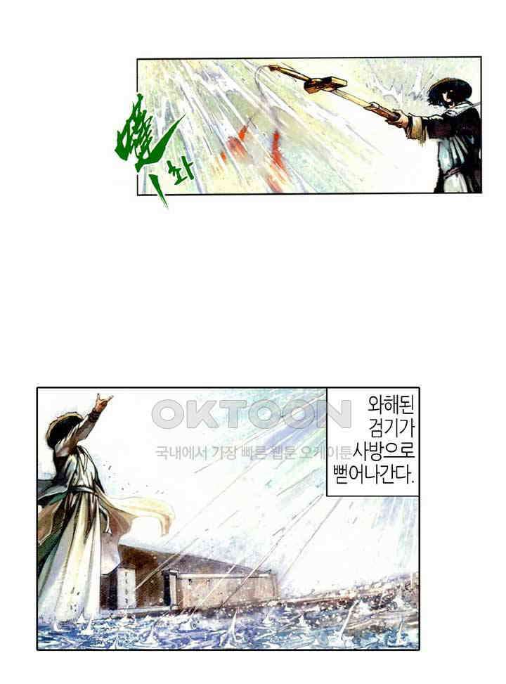 풍운 399화 천검 절검 유일검 29