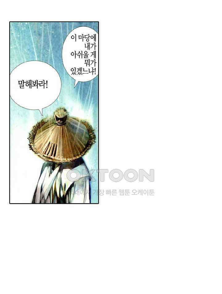 풍운 399화 천검 절검 유일검 32