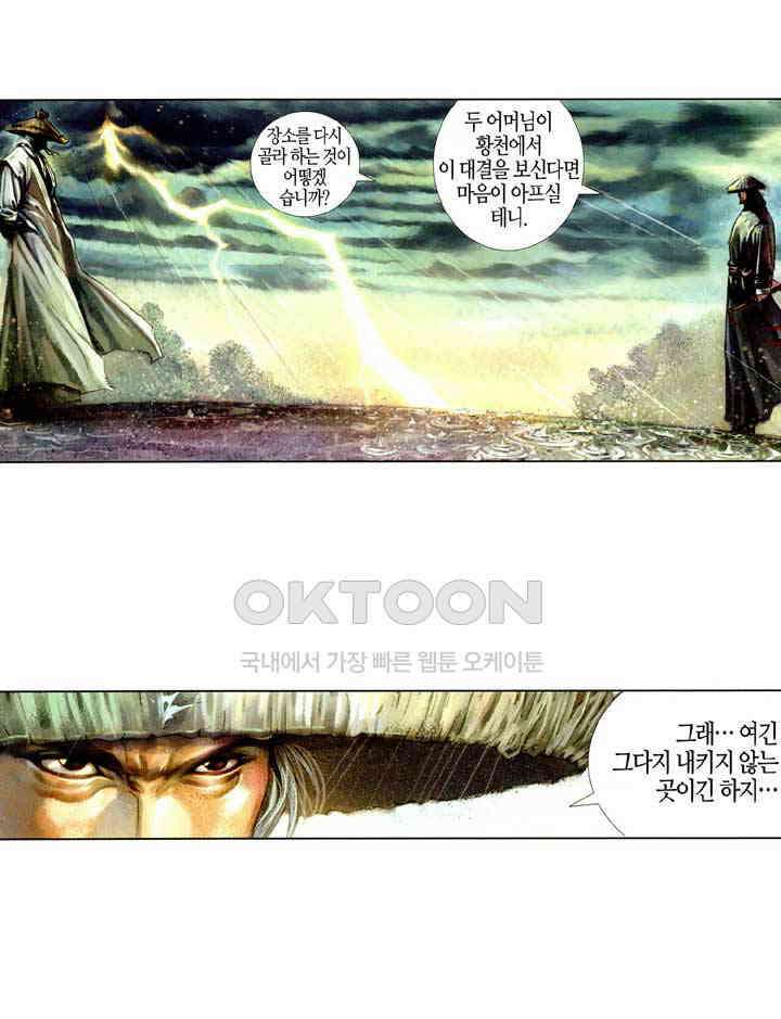 풍운 399화 천검 절검 유일검 33