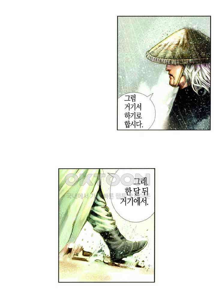 풍운 399화 천검 절검 유일검 34