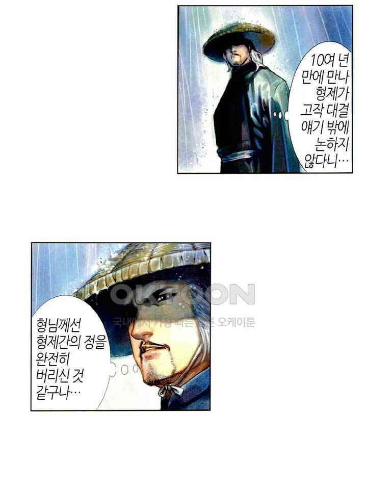 풍운 399화 천검 절검 유일검 38