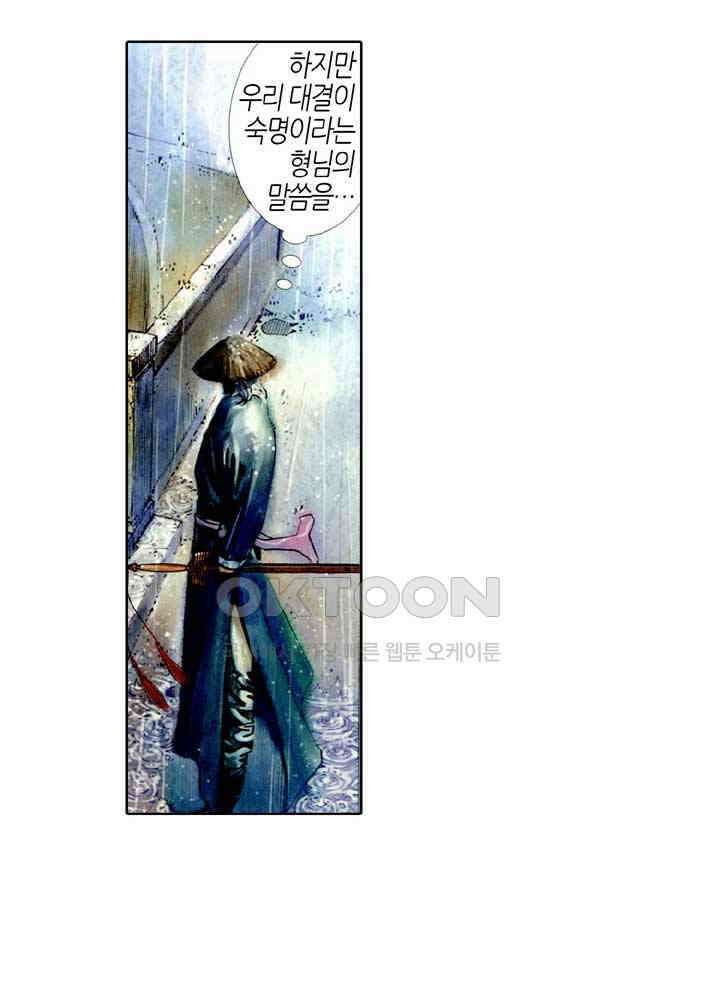 풍운 399화 천검 절검 유일검 41