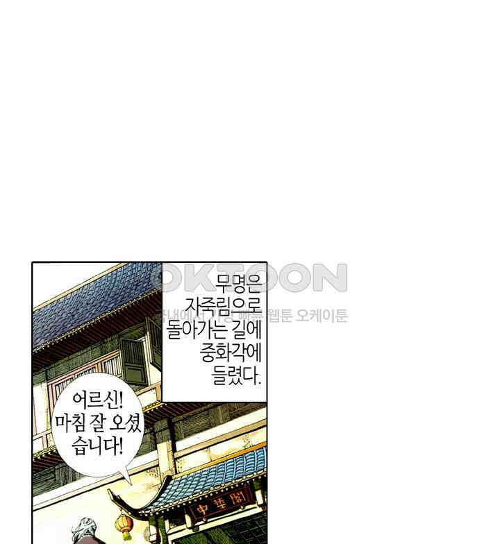 풍운 399화 천검 절검 유일검 43