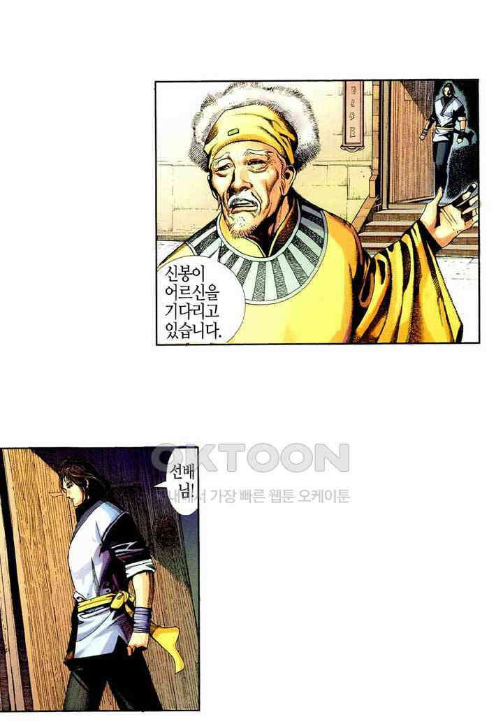 풍운 399화 천검 절검 유일검 45