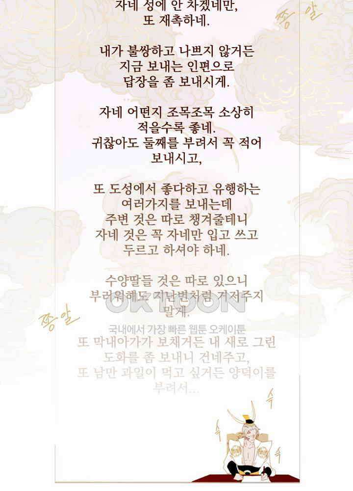 작약만가 : 불환곡 72화 10