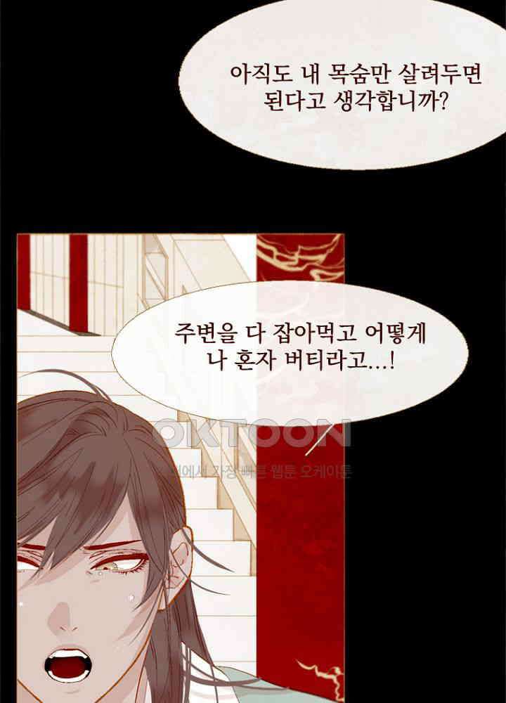 작약만가 : 불환곡 86화 4