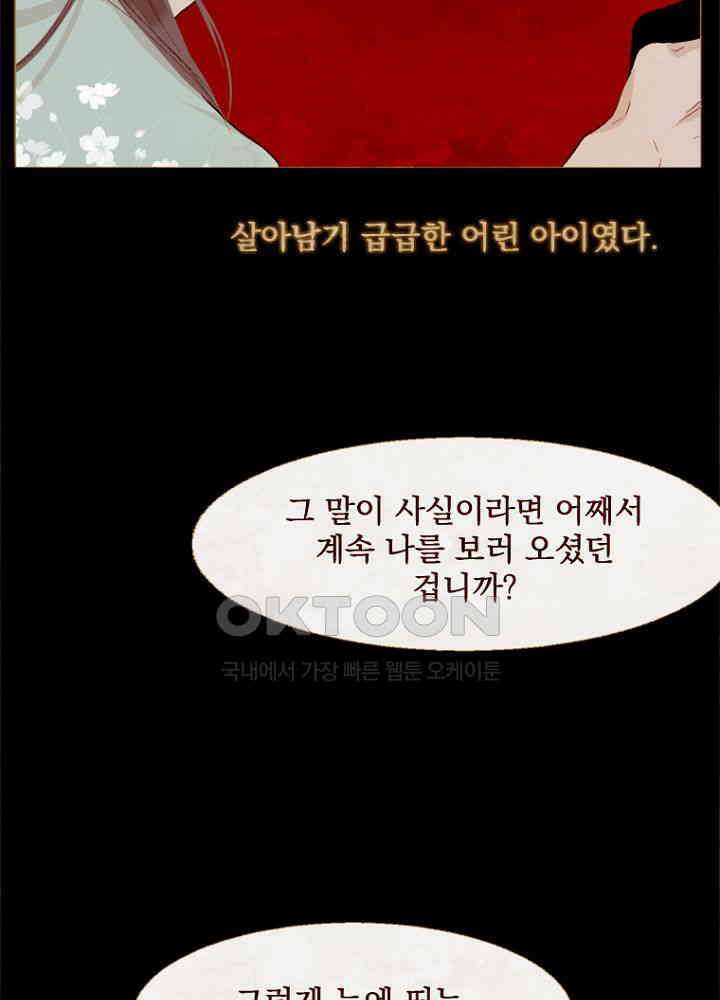 작약만가 : 불환곡 86화 8