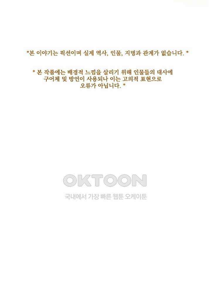 작약만가 : 불환곡 90화 1