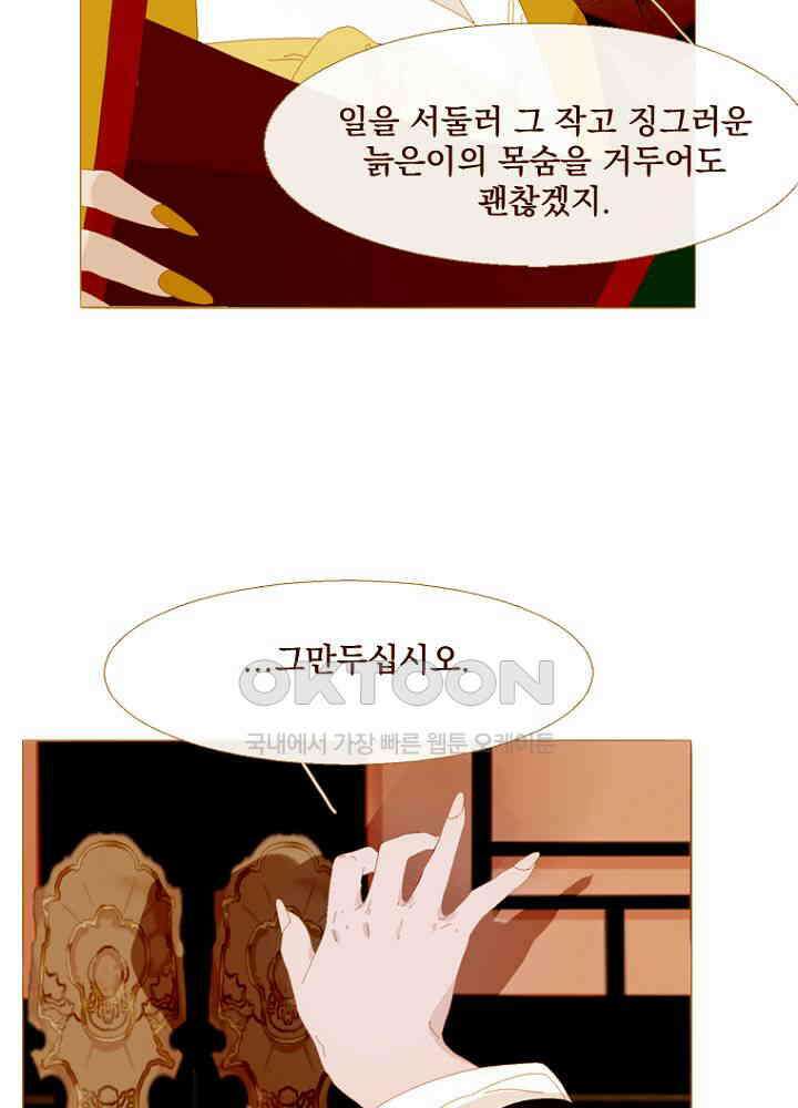 작약만가 : 불환곡 90화 3