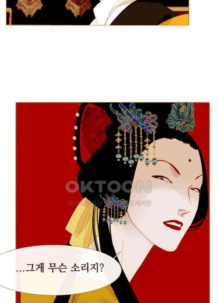 작약만가 : 불환곡 90화 4