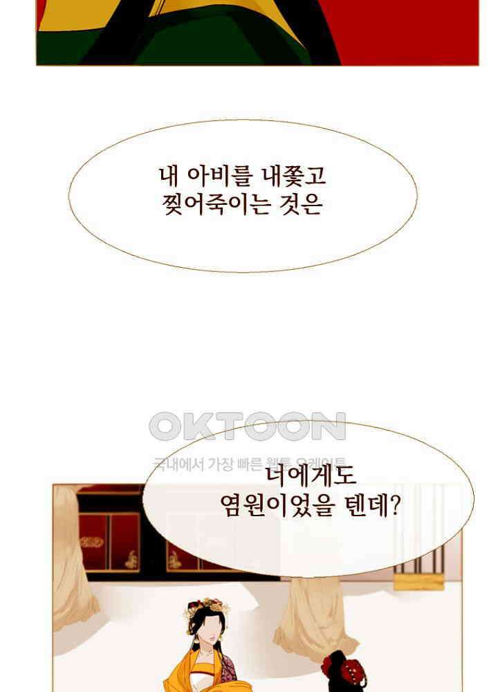 작약만가 : 불환곡 90화 5
