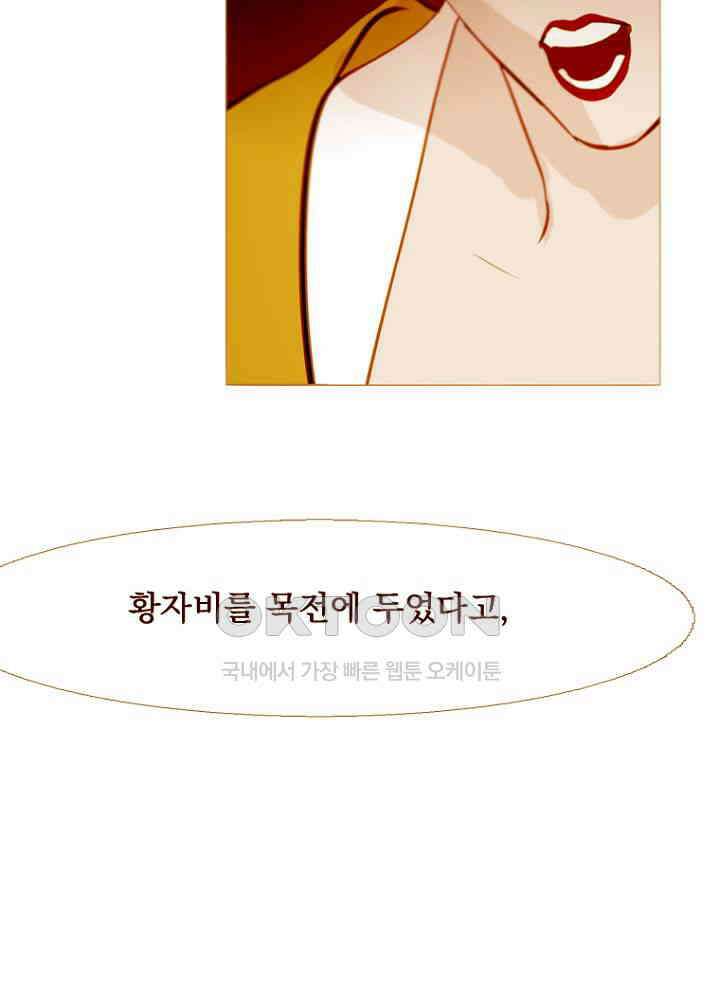 작약만가 : 불환곡 90화 7
