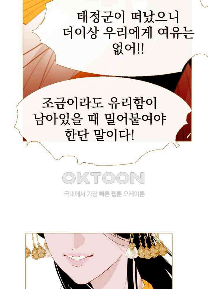 작약만가 : 불환곡 90화 10