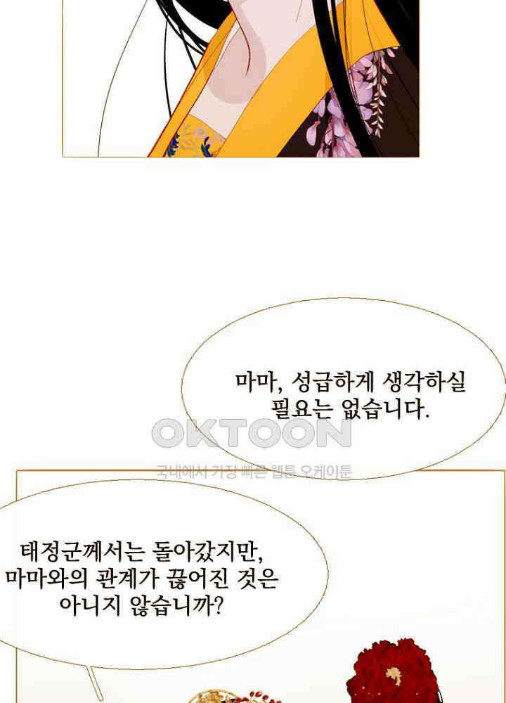 작약만가 : 불환곡 90화 11
