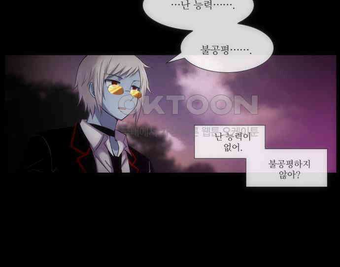 크리퍼스큘 2부 19화 힘(3) 3
