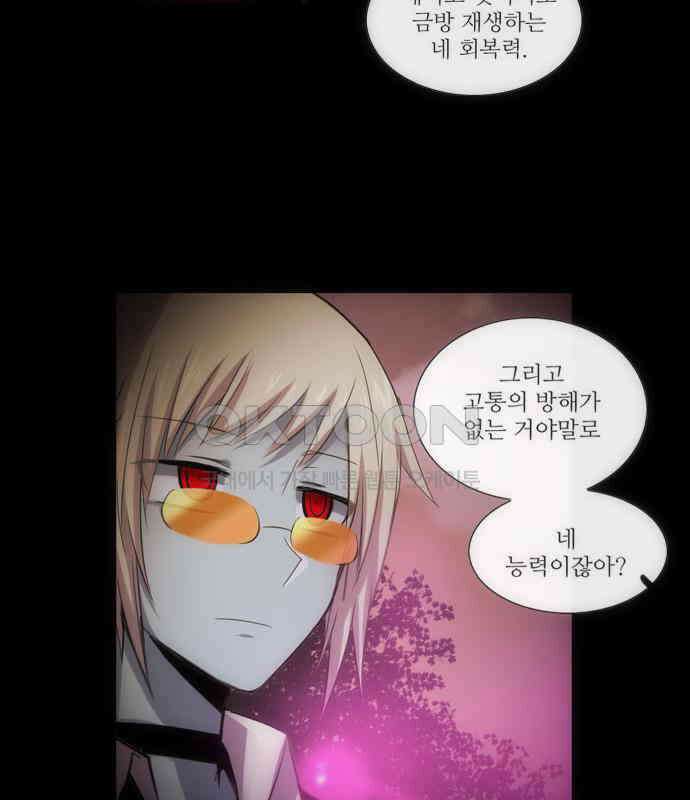 크리퍼스큘 2부 19화 힘(3) 5
