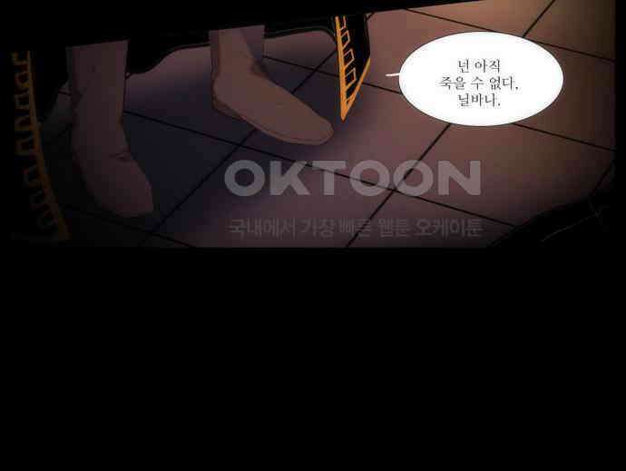 크리퍼스큘 2부 24화 힘(8) 4