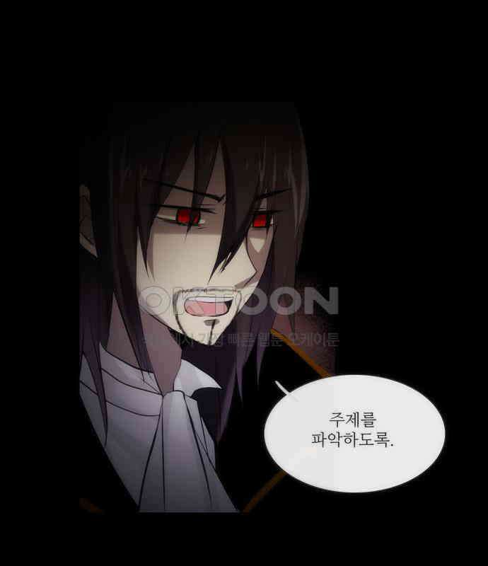 크리퍼스큘 2부 24화 힘(8) 5