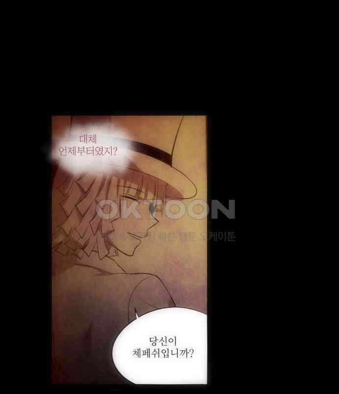 크리퍼스큘 2부 31화 엘레지꽃(5) 1