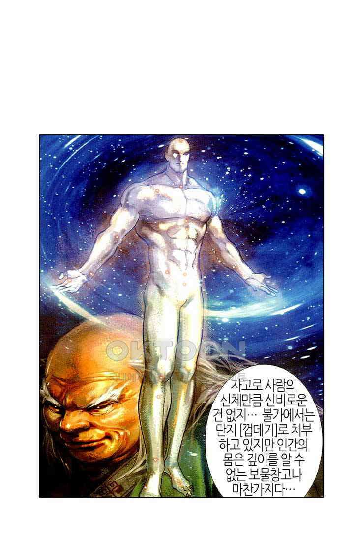 풍운 422화 십악무천남 2