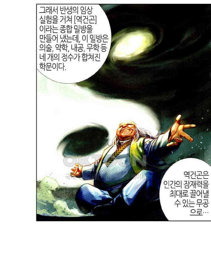 풍운 422화 십악무천남 4