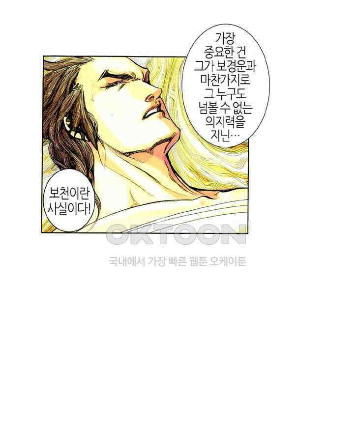 풍운 422화 십악무천남 9