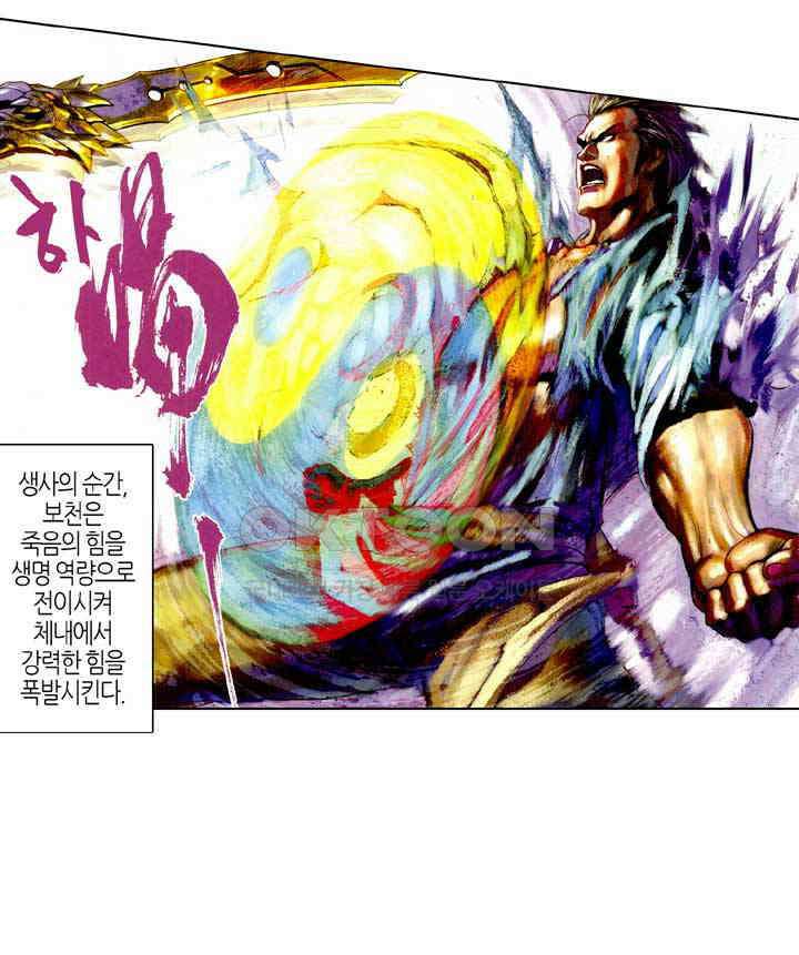 풍운 422화 십악무천남 24