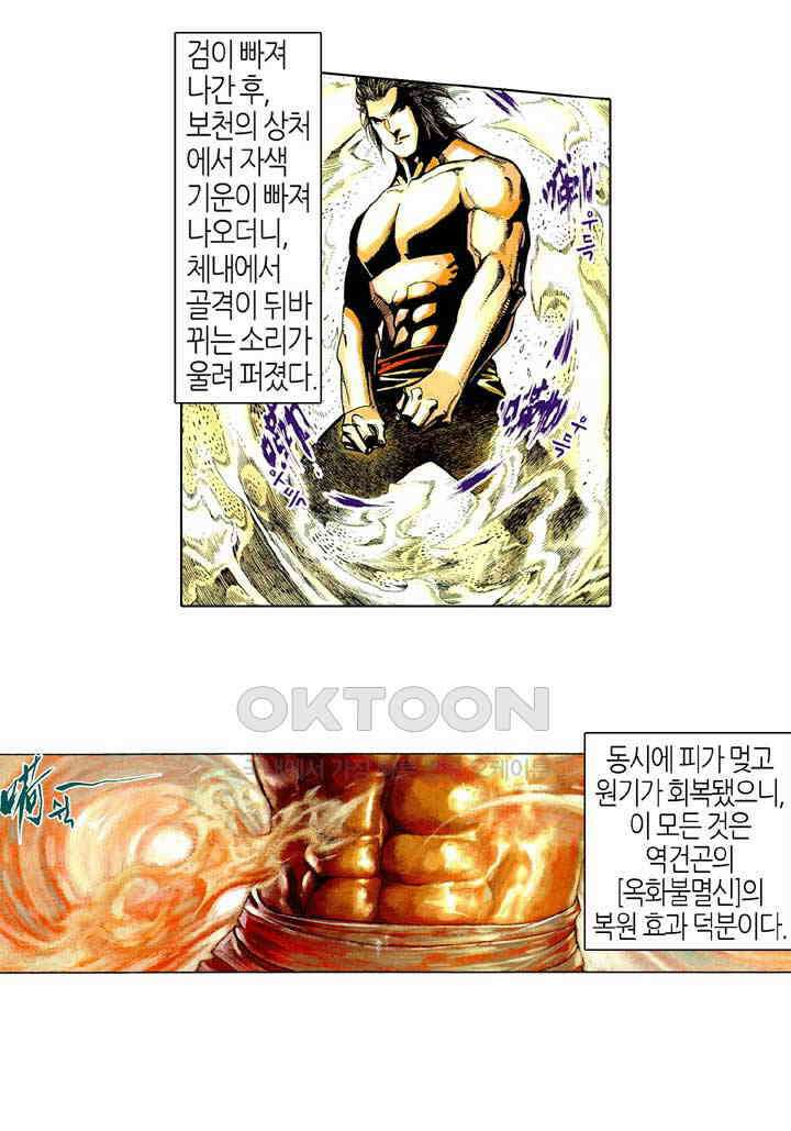 풍운 422화 십악무천남 27