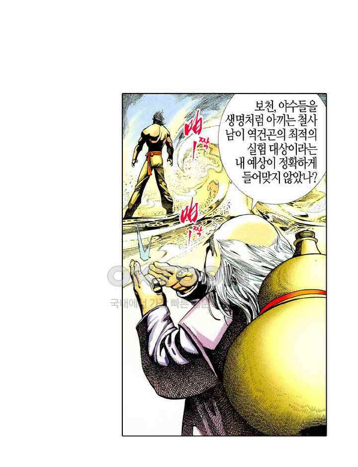 풍운 422화 십악무천남 28