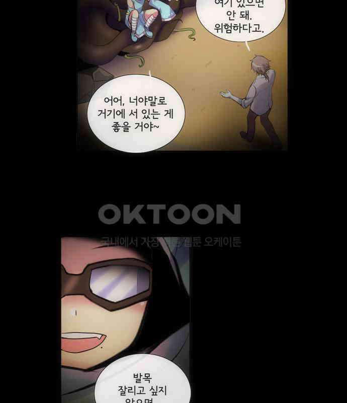 크리퍼스큘 2부 46화 퀴니(2) 4