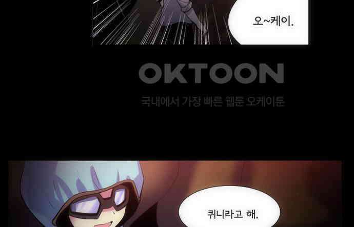 크리퍼스큘 2부 46화 퀴니(2) 8