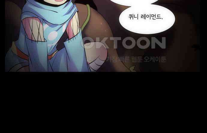 크리퍼스큘 2부 46화 퀴니(2) 9