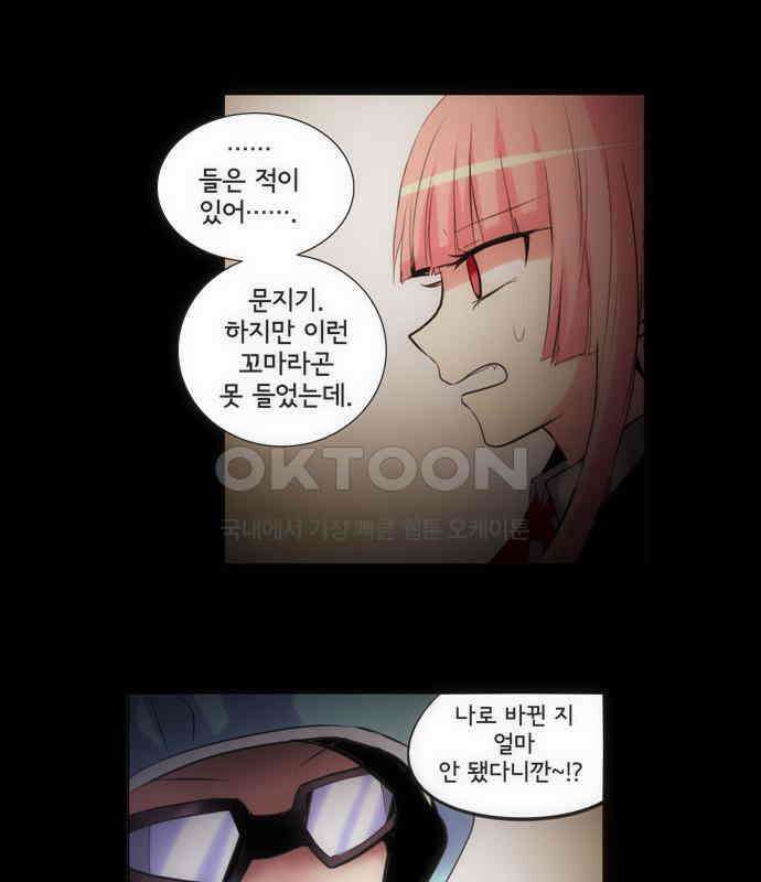 크리퍼스큘 2부 46화 퀴니(2) 11