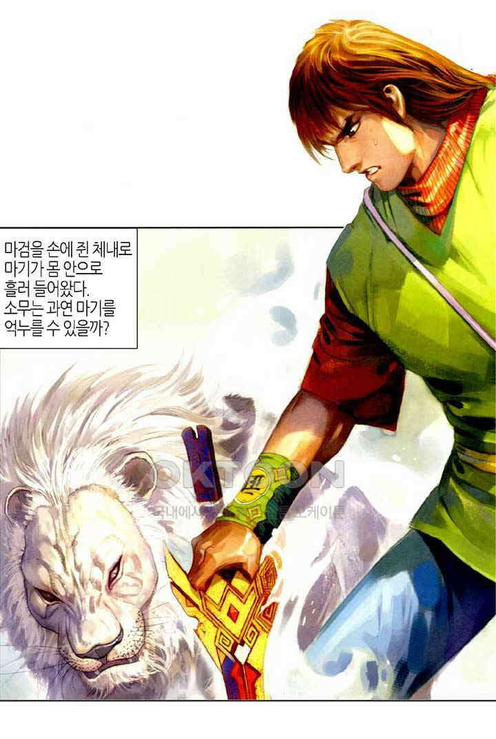 풍운 427화 무동지심 3