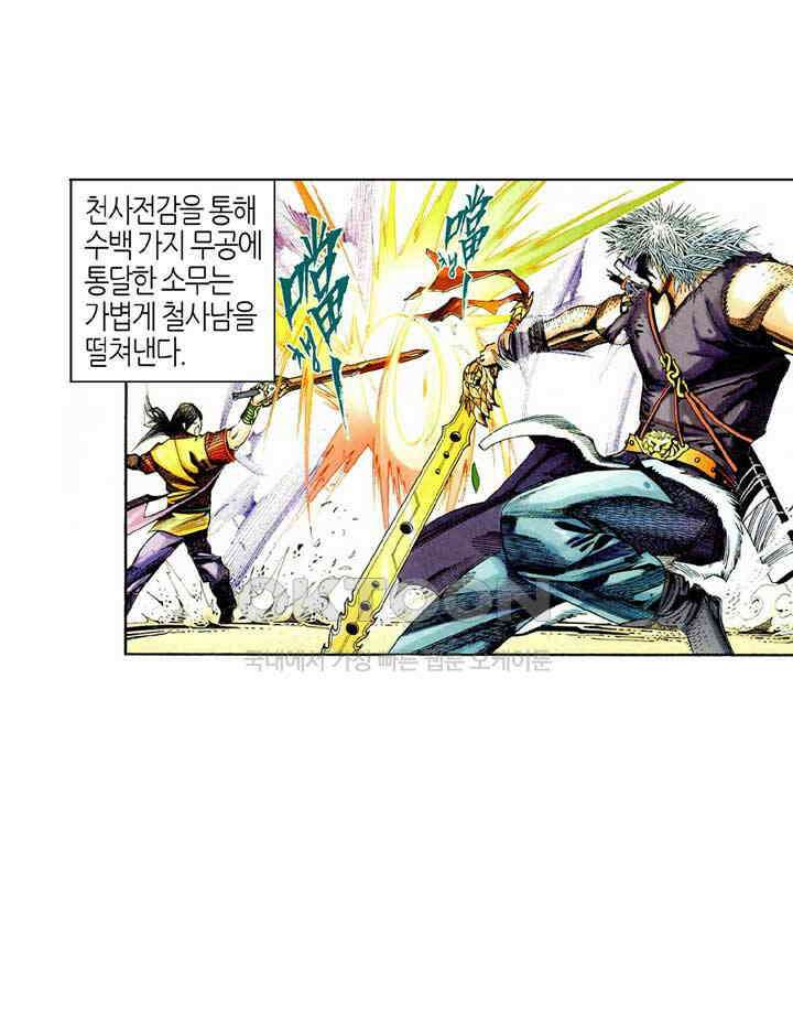 풍운 427화 무동지심 7