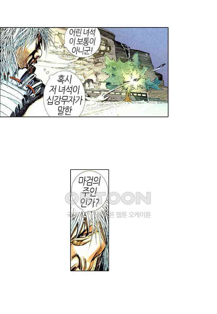 풍운 427화 무동지심 8