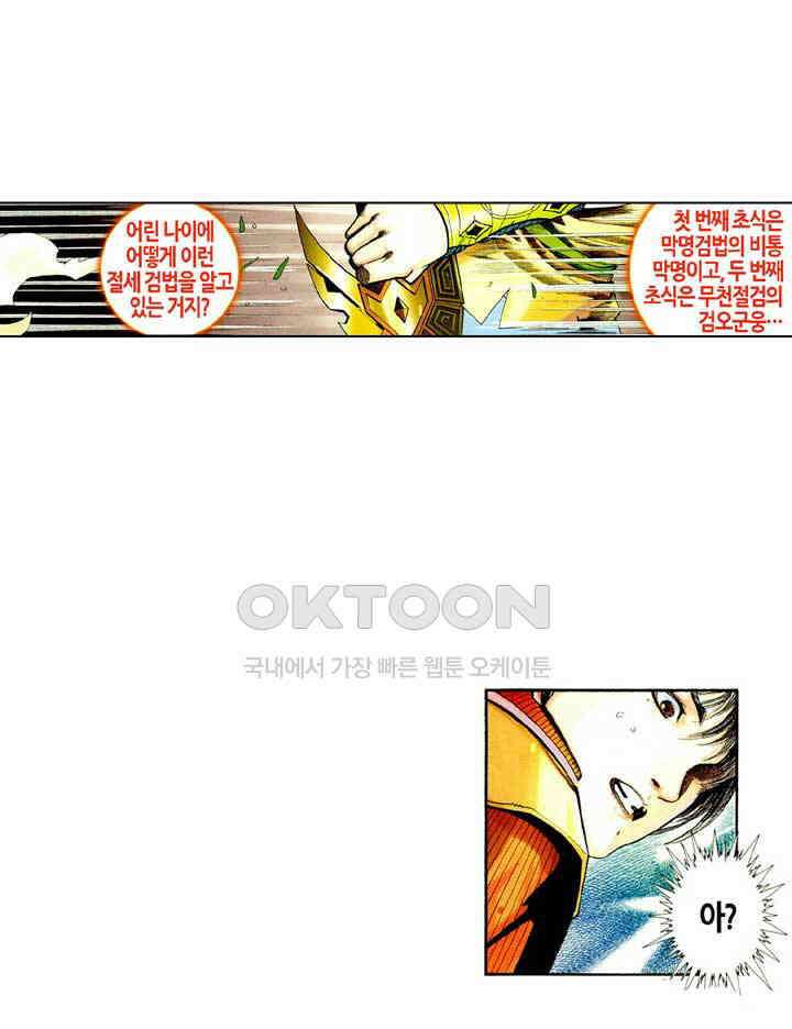 풍운 427화 무동지심 9