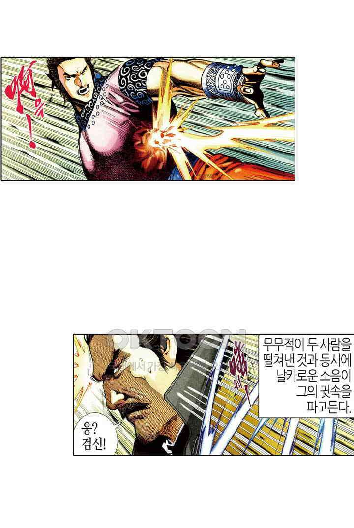 풍운 427화 무동지심 24