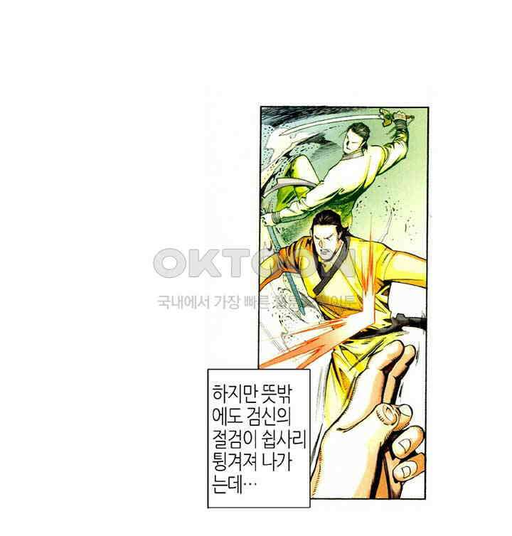 풍운 427화 무동지심 26