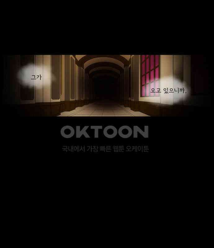 크리퍼스큘 2부 61화 해후(1) 5