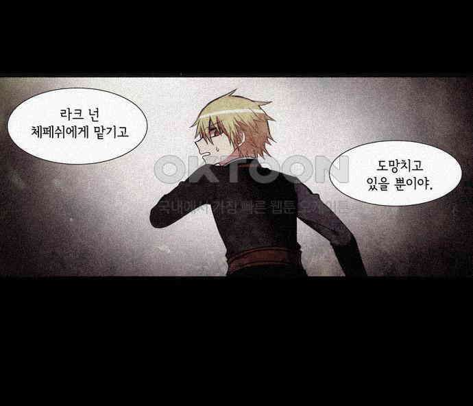 크리퍼스큘 2부 69화 해후(9) 6