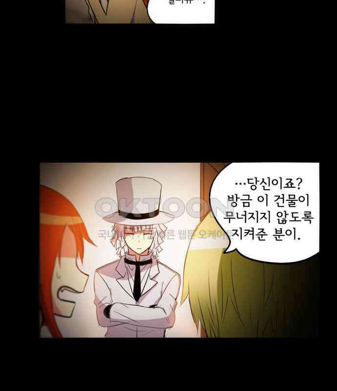 크리퍼스큘 2부 76화 신념(5) 3