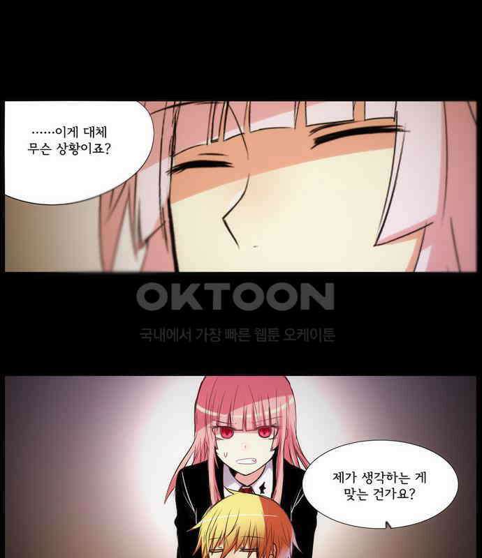 크리퍼스큘 2부 76화 신념(5) 6