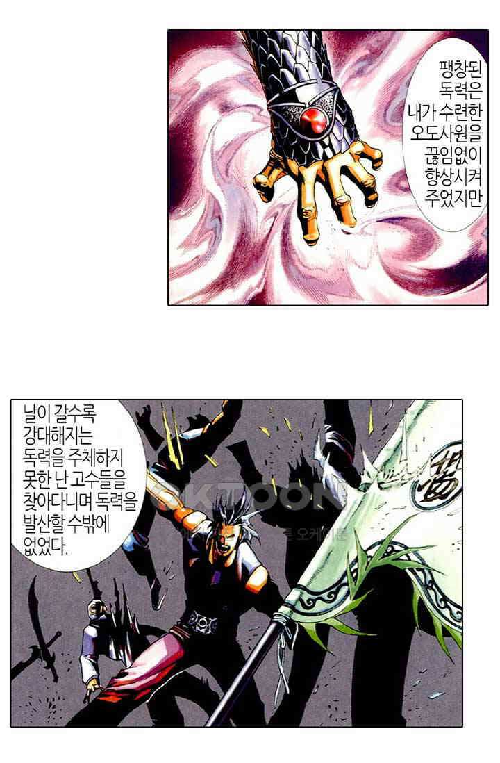 풍운 440화 천지유아 현음일검 4