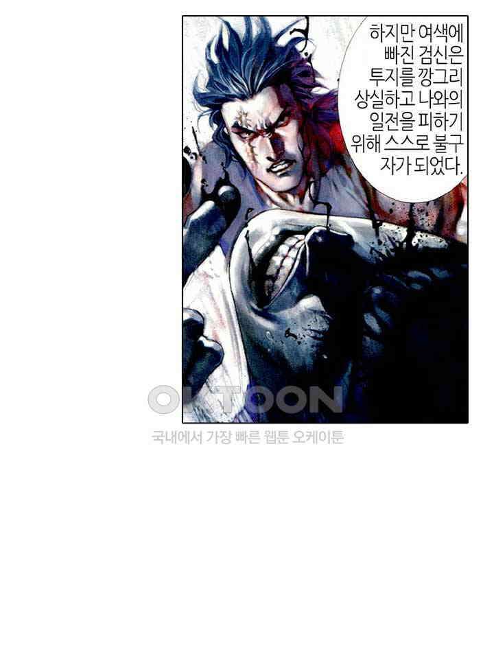 풍운 440화 천지유아 현음일검 6