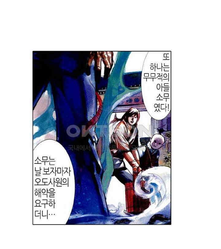 풍운 440화 천지유아 현음일검 8